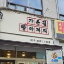 가온길빵아저씨 이미지