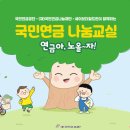 [세이브더칠드런] 2024 지역아동센터 아동참여 지원사업 "국민연금 나눔교실" 참여기관 모집 이미지