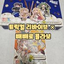 이마트24 강남리테일점 | 이마트24 이벤트 전쟁 시작! 트릭컬 리바이브 × 빼빼로 콜라보 굿즈 언박싱 후기