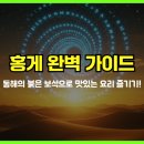 지에스(GS)25 포항동해점 | 홍게 완벽 가이드: 동해의 붉은 보석으로 맛있는 요리 즐기기!