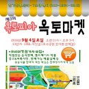 옥토 마켓