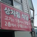 가랑식육식당 이미지