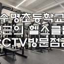 수명초등학교 이미지