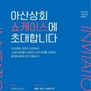 아산상회