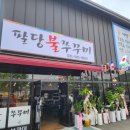 팔당불쭈꾸미 이미지