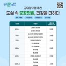 경기도농수산진흥원, 고양시, 구리시 등 2025년 공공텃밭 분양 신청