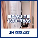 KCC 창호로 누리는 쾌적함! 파주 샷시 교체 후기