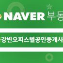 미사안강공인중개사사무소 이미지