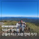 덕유산 향정복 곤돌라타고 올라가기, 케이블카10월~2월은 주말 예약 필수!