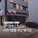 경일고등학교 | 이비가짬뽕 부산 명지점 후기 ㅣ 주차·메뉴·가격·맛 총정리(부산 짬뽕 맛집)