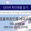 올레공인중개사사무소 이미지