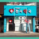 가까운 정문약국 이미지