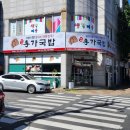 경주이가국밥 - 경주시 갓뒤길3번길 1-2 | 경주이가국밥