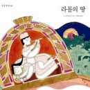 라몰