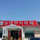 맛있는정원한식부페 이미지