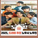 김명안 | 드라마 노무사 노무진 결말 해석 | 시즌2 가능성과 사회적 메시지 정리