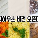 베지하우스