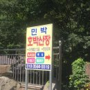 호박산장민박 이미지