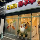 도깨비탕후루 이미지
