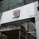 멜팅그릴안산한대앞역 이미지