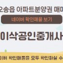 오송대광로제비앙공인중개사사무소 이미지