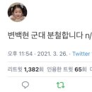 백현이 군대 분철합니다 이미지