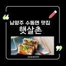 남양주 맛집, 햇살촌 제주 갈치조림 방문 후기, 푸짐한 밥상과 쾌적한 한옥, 솥밥까지