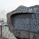 인천 연안부두