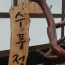 수풍정 이미지