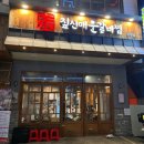 구. 한재마차갈비 | 부평 맛집 추천 갈비찜이 정말 맛있는 데이트 맛집 짚신매운갈비찜 부평점