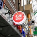 경남방앗간 - 삼척시 중앙로 29-1 | 경남방앗간