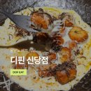 화가네식당 | 흑백요리사 윤남노 식당 디핀 신당점 솔직 방문 후기｜기대했지만 실망한 이유