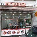 한강찌개마을 네이버블로그