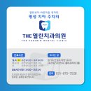 The열린치과의원 이미지