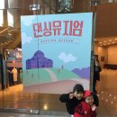 서울발레시어터 <댄싱뮤지엄> | 가족발레극 댄싱뮤지엄 in 예술의 전당 자유소극장 (서울발레시어터)