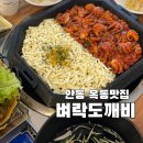 옥동불쭈꾸미 | 안동 옥동맛집 벼락도깨비 낙지&amp;쭈꾸미 :: 치즈쭈꾸미철판