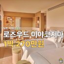카페로즈우드 | 오키나와 로즈우드 미야코지마 솔직 후기1박 800만원 이가격 맞아?
