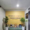 프렌즈스크린공주신관점 이미지