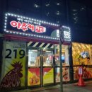 아주커치킨산정1점