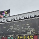 유진원 | 익산 영등동 미용실 시저스진 곱슬교정 클리닉 RST 클리닉, 태슬컷 받고 온 후기