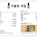 다블링네일