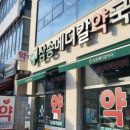 삼송메디칼약국 이미지
