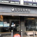 동인동물병원 이미지