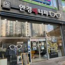 안경매니져소사벌점 | 평택 유일 온누리 결제, 원데이렌즈 혜택 / 소사벌 유일 정식 명품 계약 안경원 후기