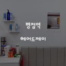 헤어드제이 네이버블로그
