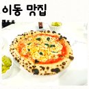 포항 이동 맛집 첸뜨로 양식 화덕피자 파스타 리조또 후기
