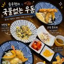 UR(파주시)-[헤이리로]-상-3 | 헤이리 맛집 송우현의 파주 국물없는 우동 웨이팅 주차와 붓카케 메뉴