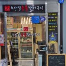 평택 장어맛집 살아있는장어 바로손질해주는 소사벌숯불장어구이
