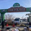 군산대야시장 | (전북)군산시 대야면 대야전통시장 설장터
