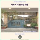 센트럴호텔 | 하노이 추천 호텔 : 하노이 이 센트럴 호텔 후기